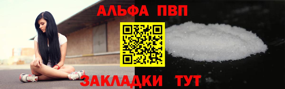 Красногорск  A PVP VHQ  Alpha PVP мука  Вход с VPN  Alpha PVP  А ПВП VHQ 