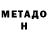 МЕФ кристаллы Ninja Op