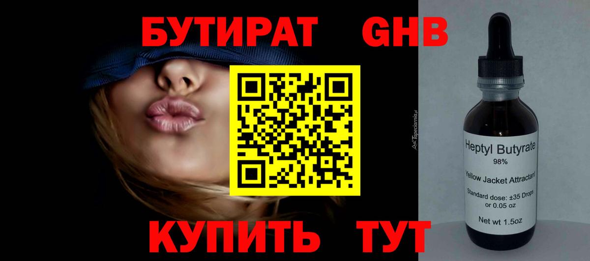 БУТИРАТ BDO 33% Красногорск