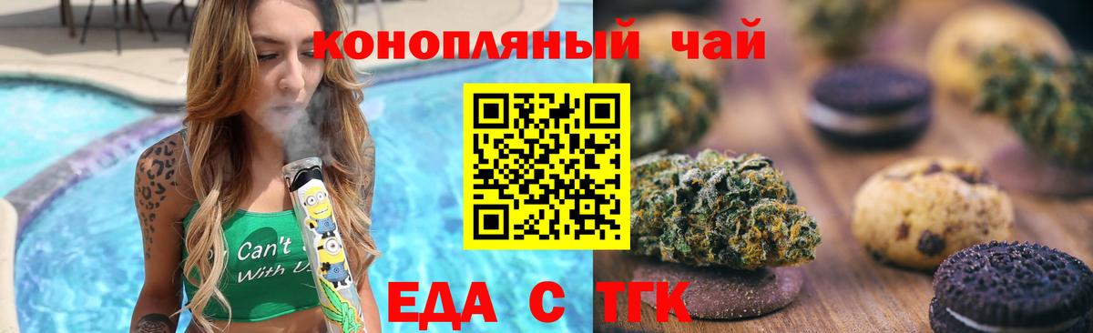 Cannafood марихуана Красногорск