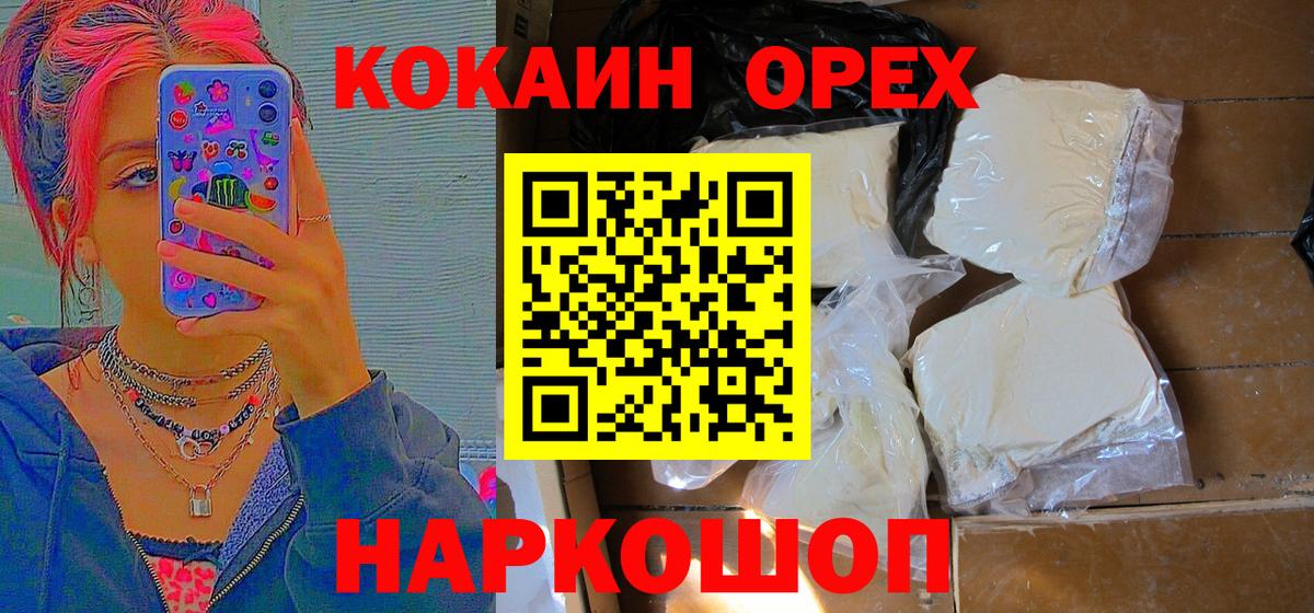 Красногорск  COCAIN Эквадор  Вход с VPN 
