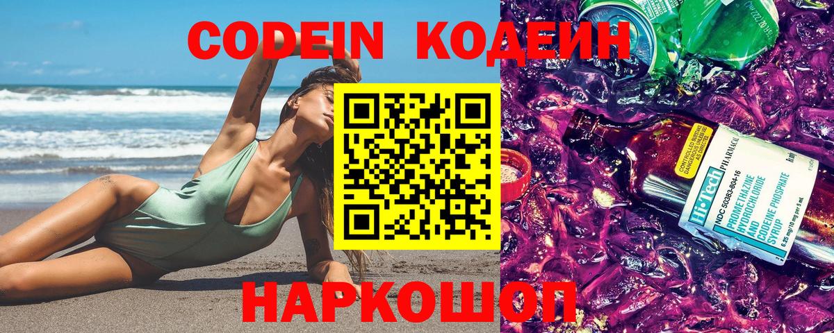 Кодеиновый сироп Lean Purple Drank Красногорск
