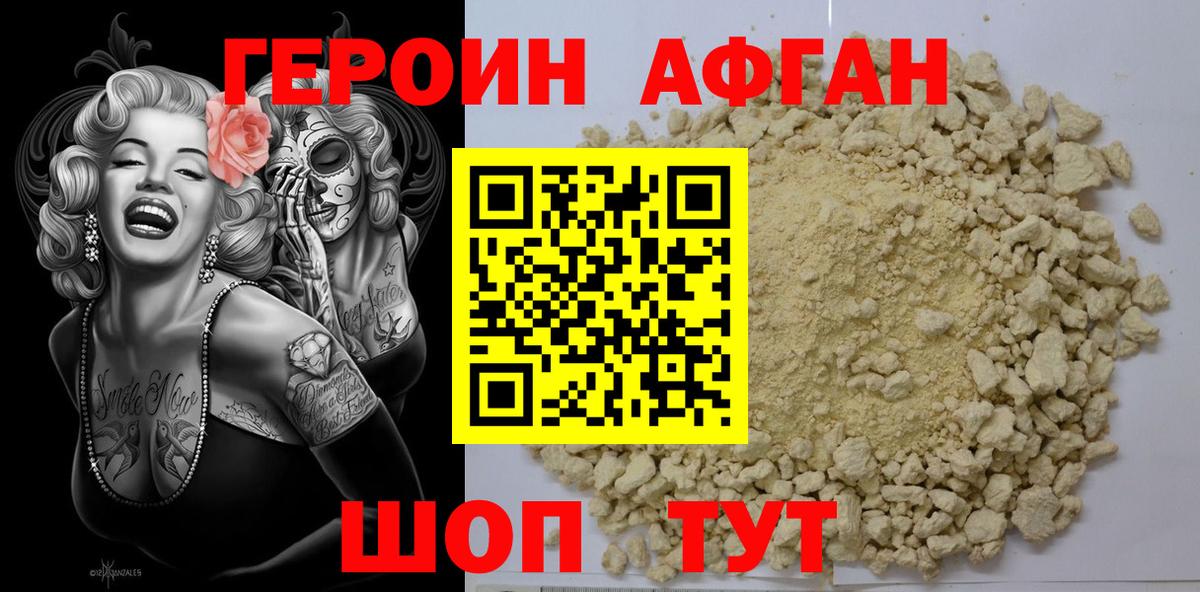 ГЕРОИН белый Красногорск