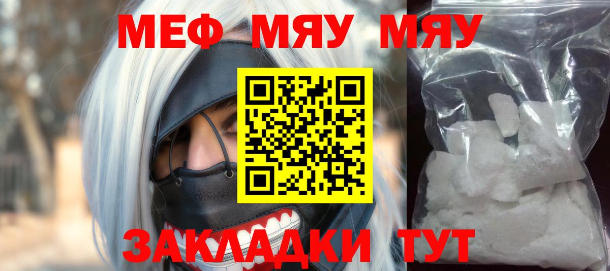 Меф mephedrone  МЯУ-МЯУ 4 MMC  Вход с VPN  Мефедрон  Красногорск 