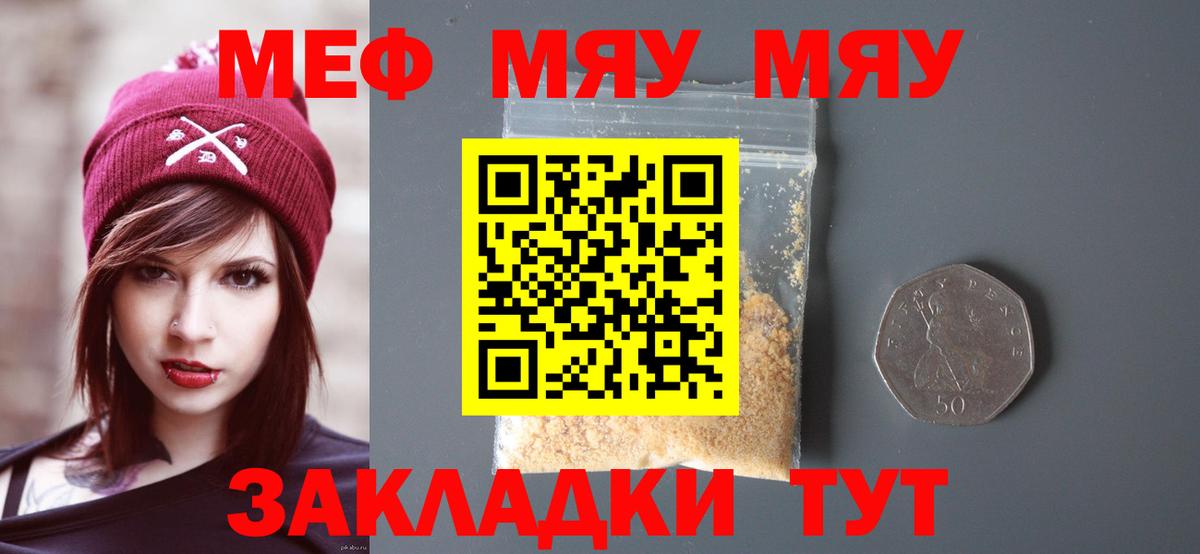 Меф Красногорск